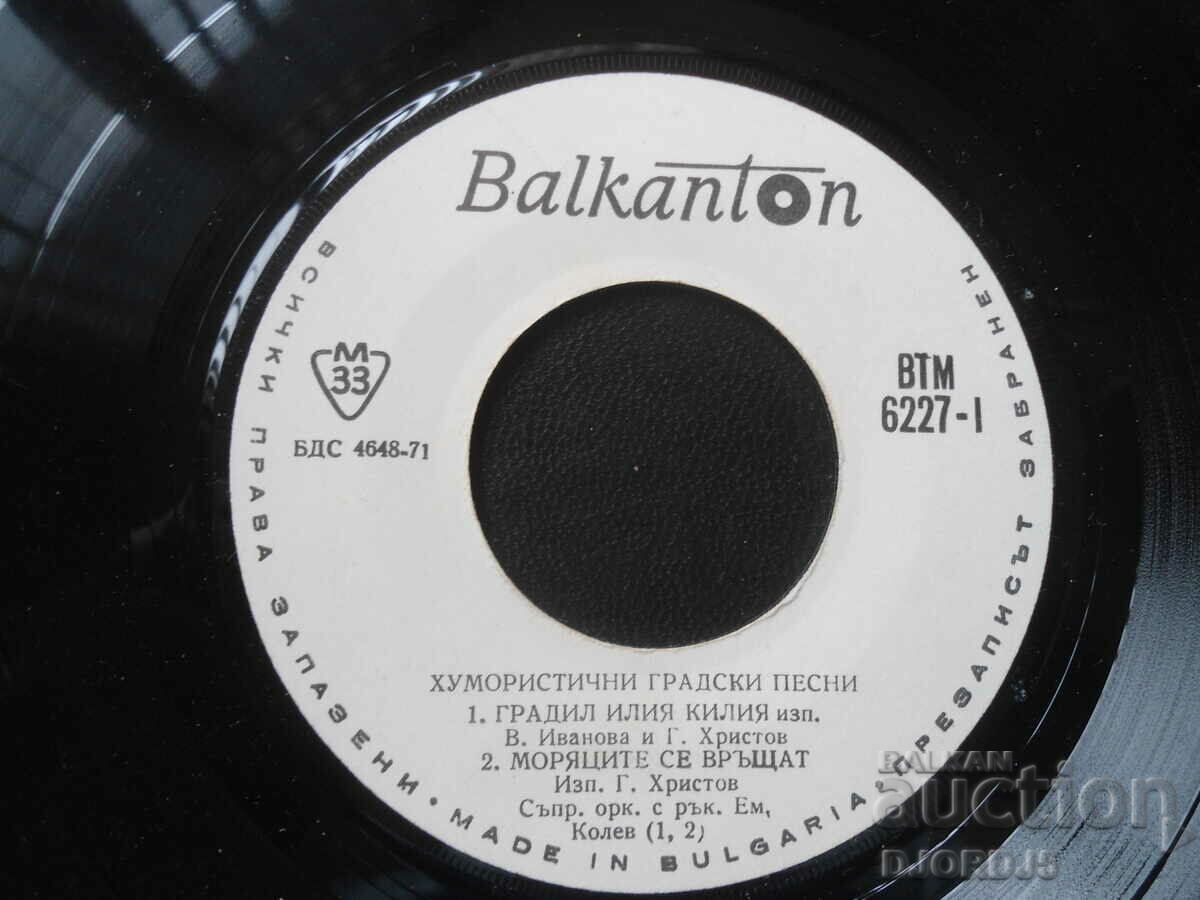 Humorous urban songs, VTM 6227, gramophone record, small with price 3.00 BGN | € 1.53 Humorous urban songs, VTM 6227, gramophone record, small with price 3.00 BGN | € 1.53