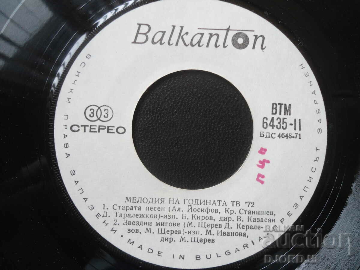 Auction  Melody of the Year TV"72, VTM 6435, gramophone record, small