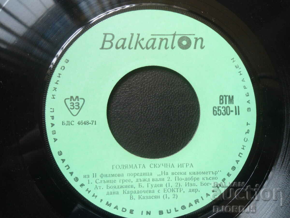 Delivery of Ball on the island, VTM 6530, gramophone record, small