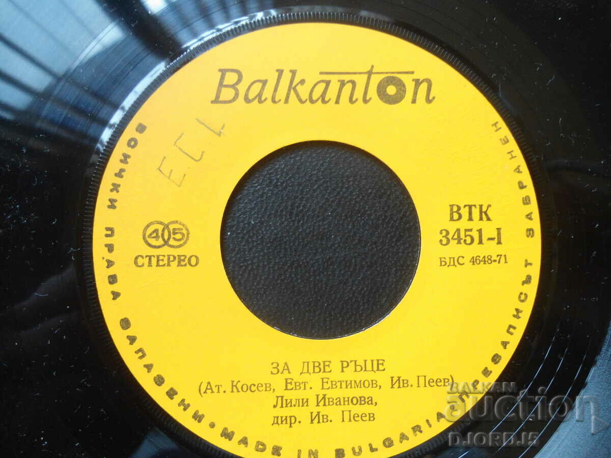 For two hands, VTK 3451, gramophone record, small with price 7.00 BGN | € 3.58 For two hands, VTK 3451, gramophone record, small with price 7.00 BGN | € 3.58