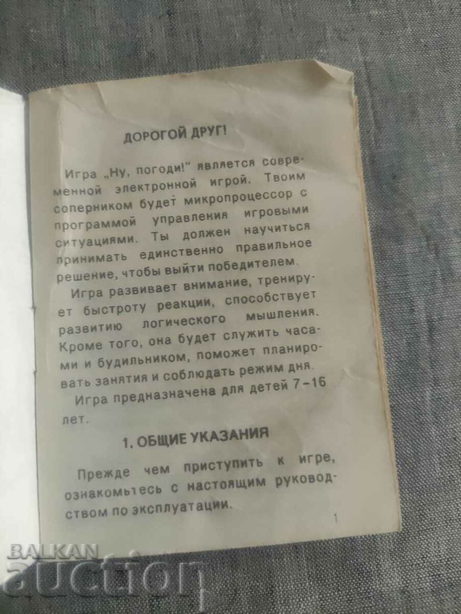 οδηγίες λειτουργίας για το παιχνίδι "Λοιπόν, Guess με τιμή 50.00 BGN | € 25.56