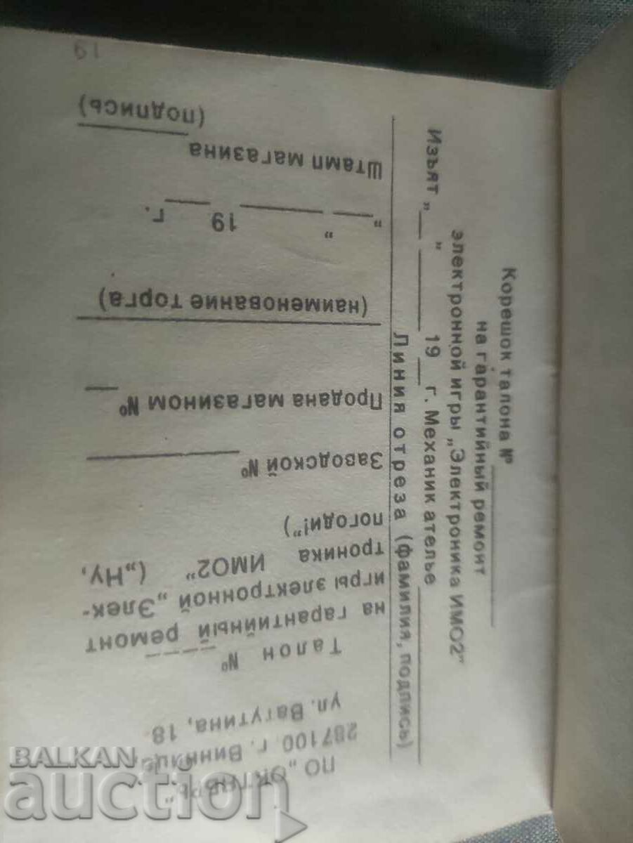 Παράδοση οδηγίες λειτουργίας για το παιχνίδι "Λοιπόν, Guess