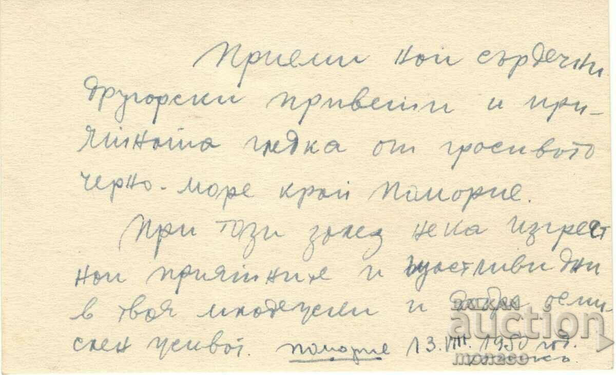 Old postcard - Pomorie, Sunset with price 3.50 BGN | € 1.79 Old postcard - Pomorie, Sunset with price 3.50 BGN | € 1.79