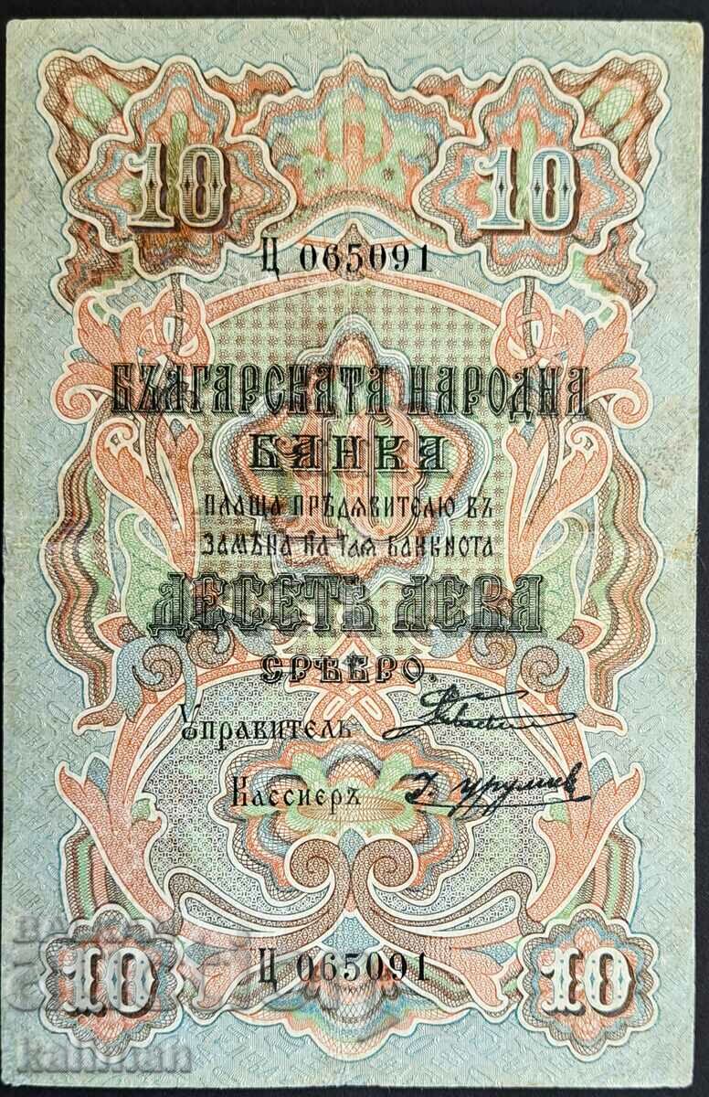 Bancnotă de argint de 10 BGN 1903 URUMOV începe de la un ban