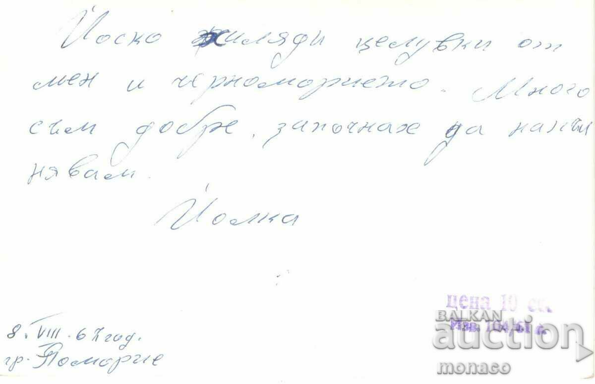 Old postcard - Pomorie, Mix with price 2.00 BGN | € 1.02 Old postcard - Pomorie, Mix with price 2.00 BGN | € 1.02