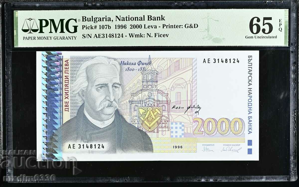 България 2000 лева 1996 PMG 65