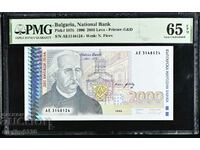 България 2000 лева 1996 PMG 65