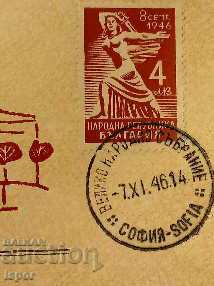 1946 Great National Assembly with price 8.00 BGN | € 4.09 1946 Great National Assembly with price 8.00 BGN | € 4.09