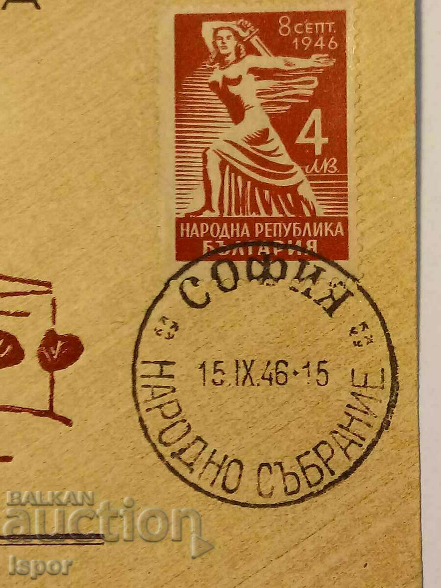 1946 XXVI. National Assembly with price 5.00 BGN | € 2.56 1946 XXVI. National Assembly with price 5.00 BGN | € 2.56