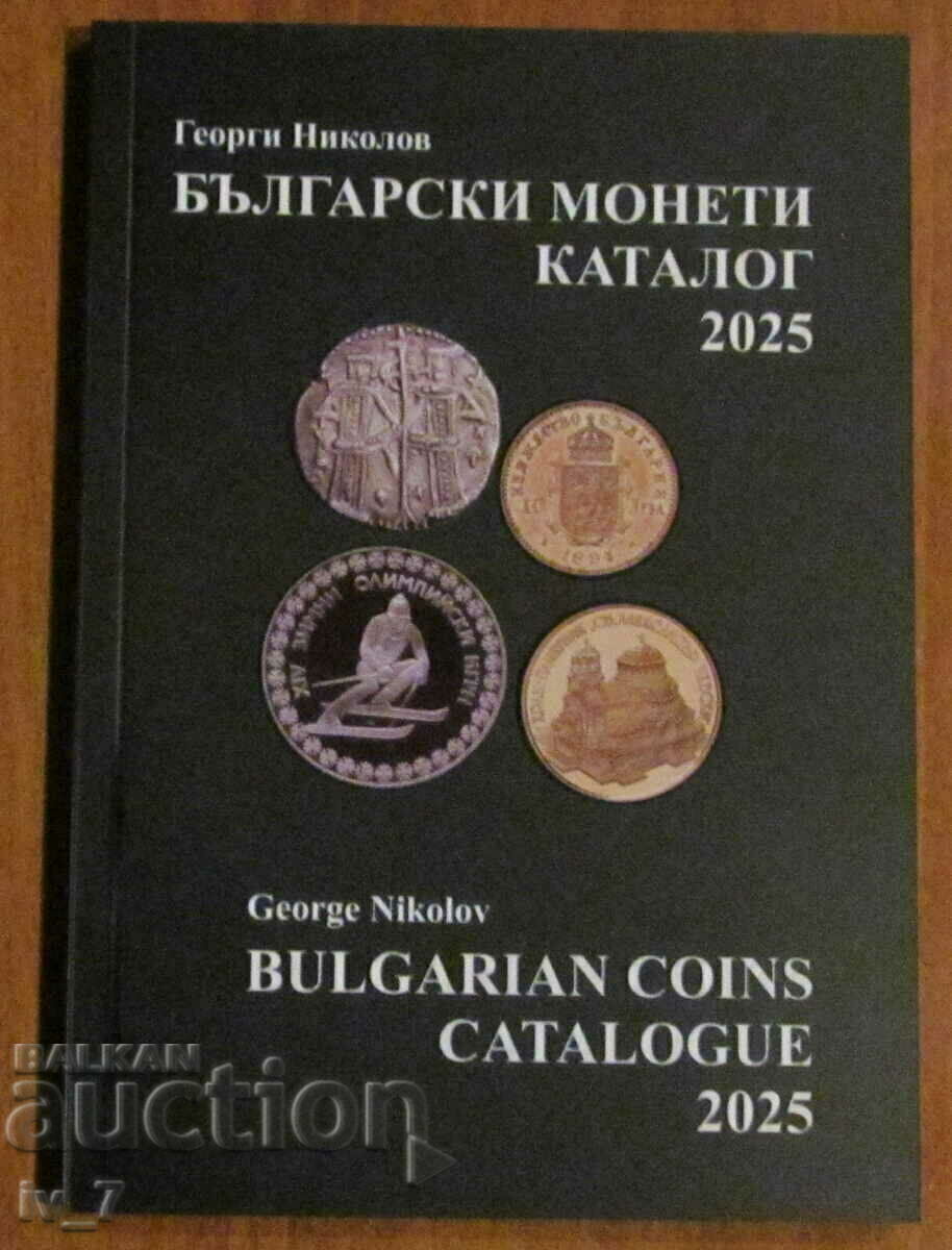 КАТАЛОГ 2025 година за БЪЛГАРСКИТЕ МОНЕТИ