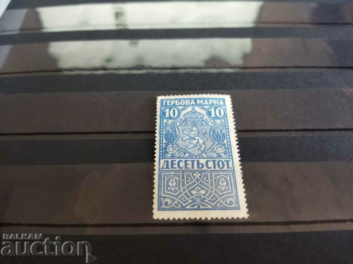 timbru poștal bulgar 10 cenți cu preț € 1.02 | 1.99 BGN timbru poștal bulgar 10 cenți cu preț € 1.02 | 1.99 BGN