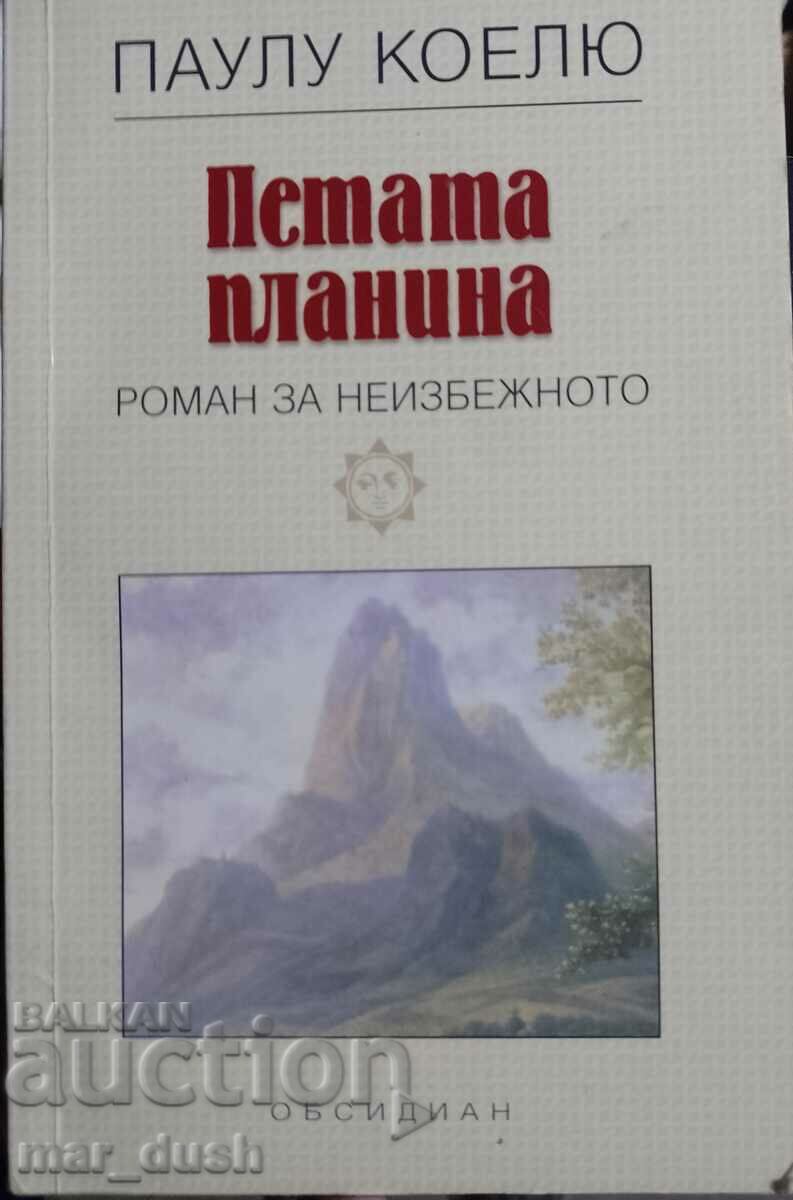 Πάολο Κοέλιο, Το πέμπτο βουνό.