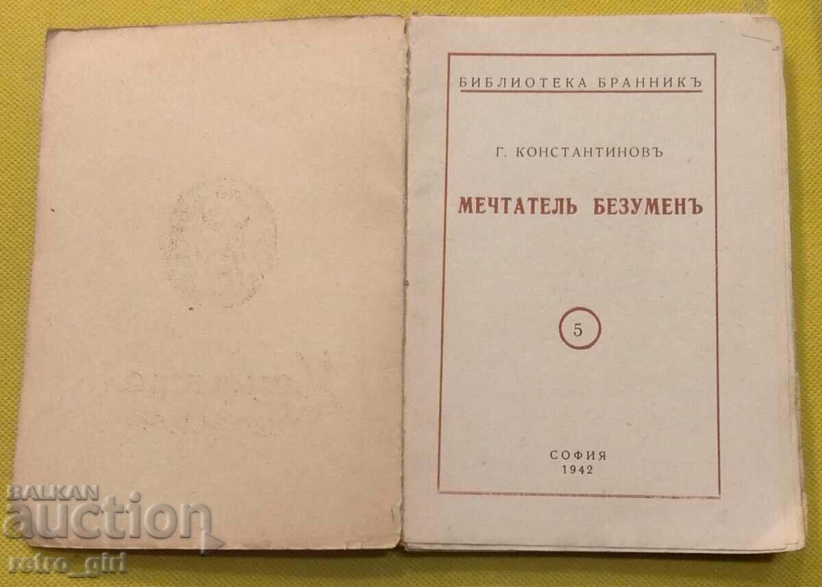 Auction BRANNIK Library - rare book. Auction BRANNIK Library - rare book.