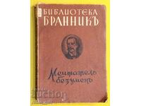 Библиотека " БРАННИК" - рядка книга.