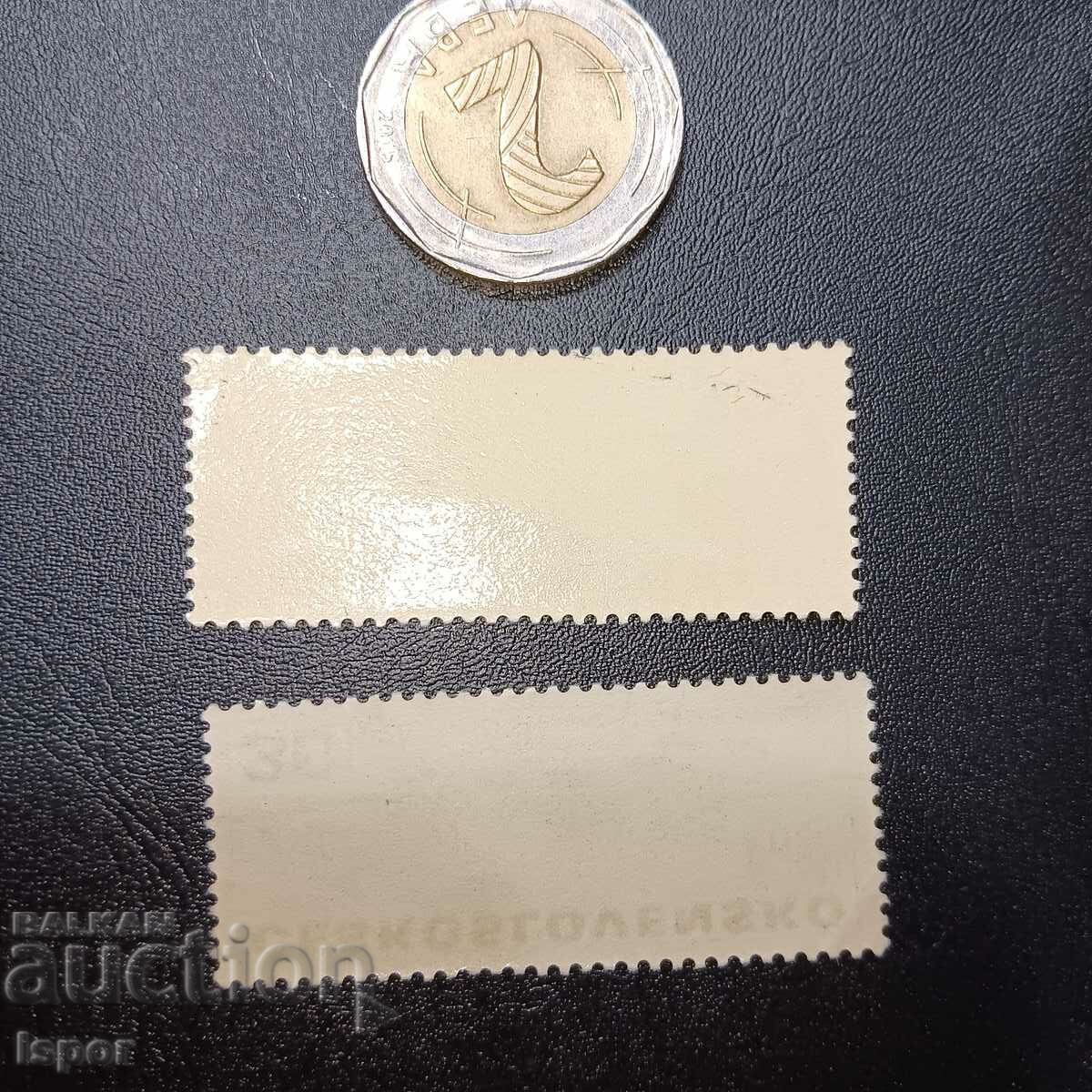 Τσεχοσλοβακία με τιμή 0.30 BGN | € 0.15 Τσεχοσλοβακία με τιμή 0.30 BGN | € 0.15