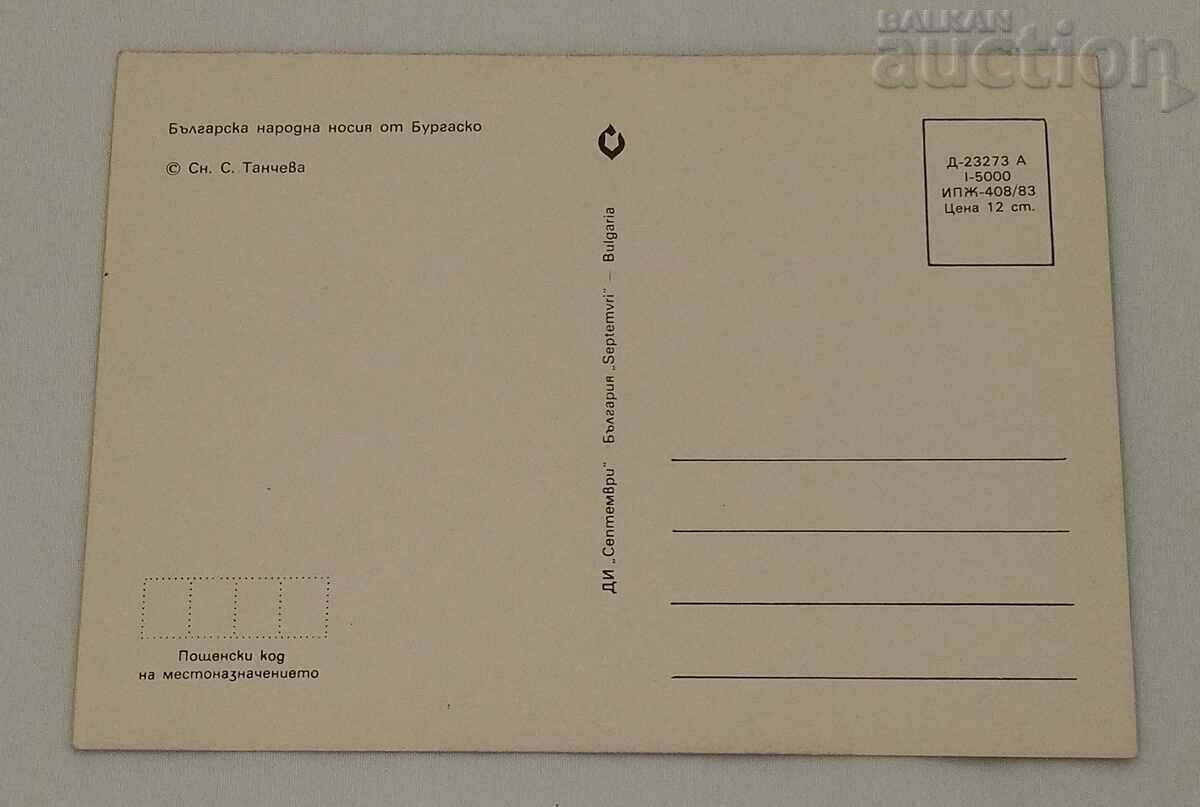 COSTUME FROM BURGASKO 1983 P.K. with price 5.00 BGN | € 2.56 COSTUME FROM BURGASKO 1983 P.K. with price 5.00 BGN | € 2.56