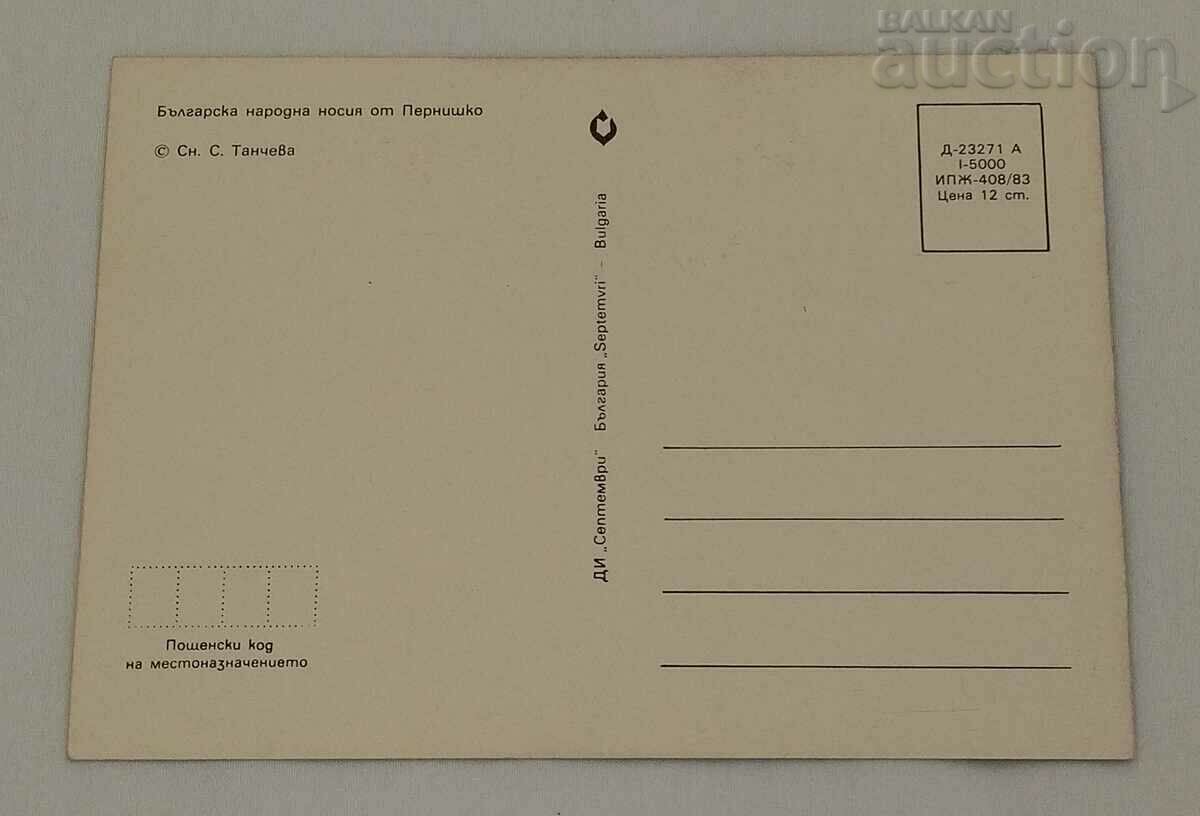 COSTUME FROM PERNISHKO 1983 P.K. with price 5.00 BGN | € 2.56