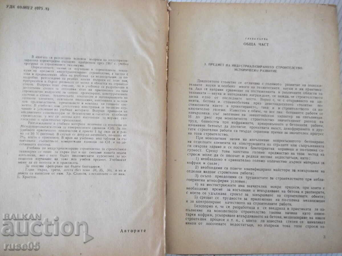 Book "Industrialized construction - H. Slavkov" - 400 pages. with price 15.00 BGN | € 7.67 Book "Industrialized construction - H. Slavkov" - 400 pages. with price 15.00 BGN | € 7.67