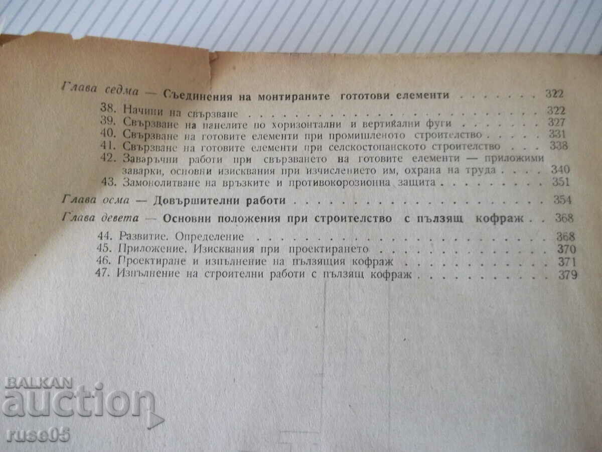 Book "Industrialized construction - H. Slavkov" - 400 pages. - 5 Book "Industrialized construction - H. Slavkov" - 400 pages. - 5