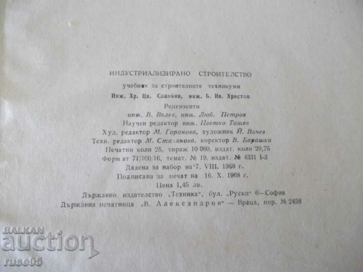 Book "Industrialized construction - H. Slavkov" - 400 pages. - 6 Book "Industrialized construction - H. Slavkov" - 400 pages. - 6