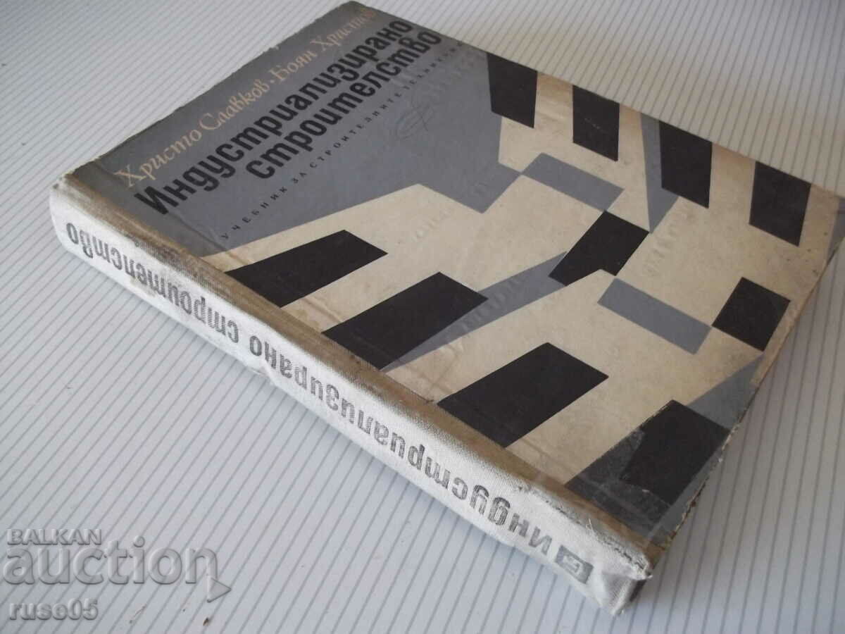 Book "Industrialized construction - H. Slavkov" - 400 pages. - 7 Book "Industrialized construction - H. Slavkov" - 400 pages. - 7