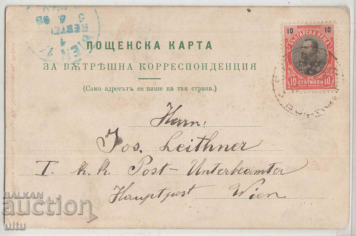 Bulgaria, Varna, Girls' High School, 1902 with price 89.90 BGN | € 45.97