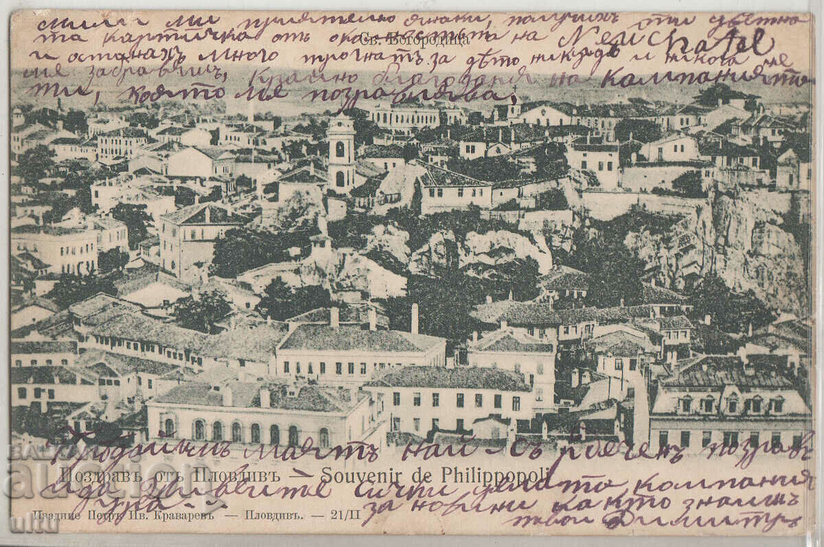 Bulgaria, Plovdiv, Salutări de la Plovdiv, 1905