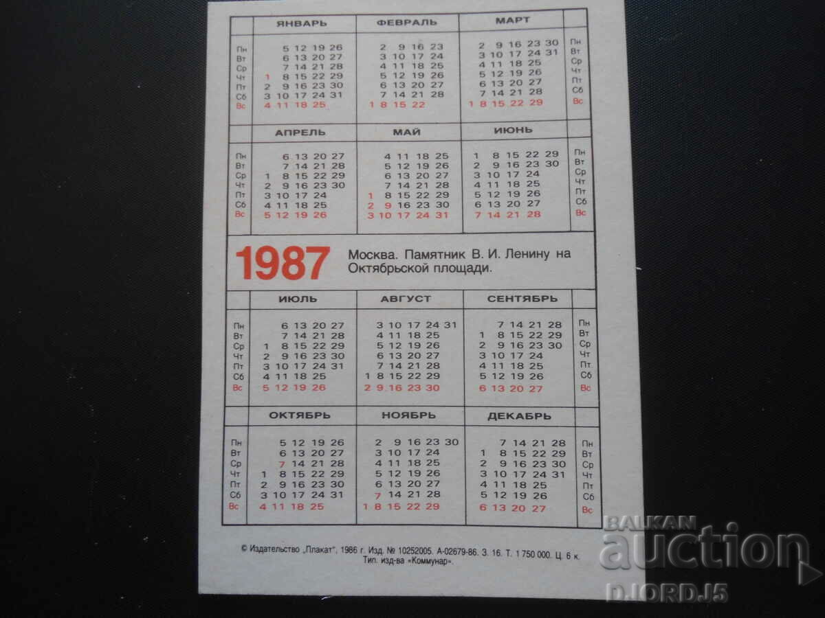 Old calendar, 1987, 70 October with price 2.00 BGN | € 1.02 Old calendar, 1987, 70 October with price 2.00 BGN | € 1.02