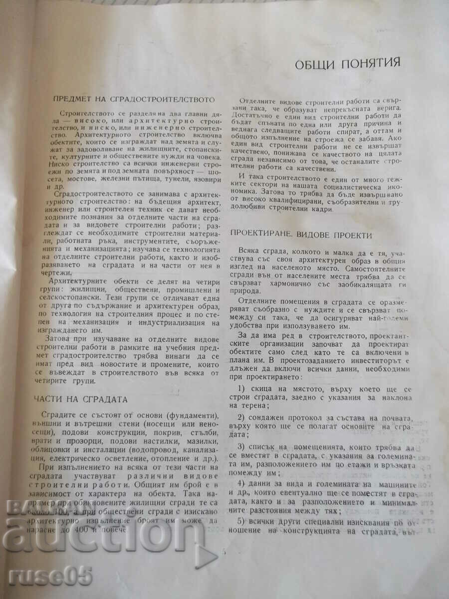 Book "Building-part 1-D.Koev/T.Nichev" - 152 pages. with price 30.00 BGN | € 15.34 Book "Building-part 1-D.Koev/T.Nichev" - 152 pages. with price 30.00 BGN | € 15.34