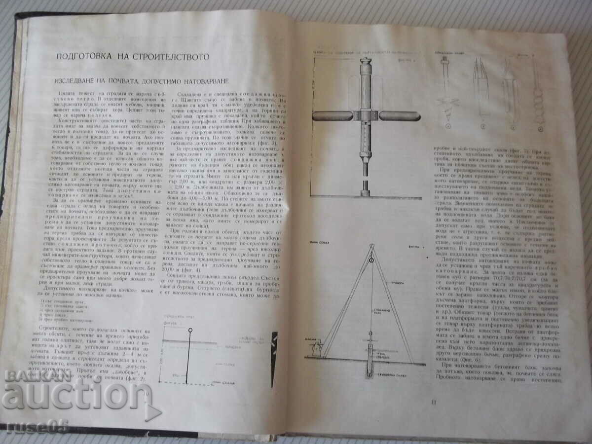 Auction Book "Building-part 1-D.Koev/T.Nichev" - 152 pages. Auction Book "Building-part 1-D.Koev/T.Nichev" - 152 pages.