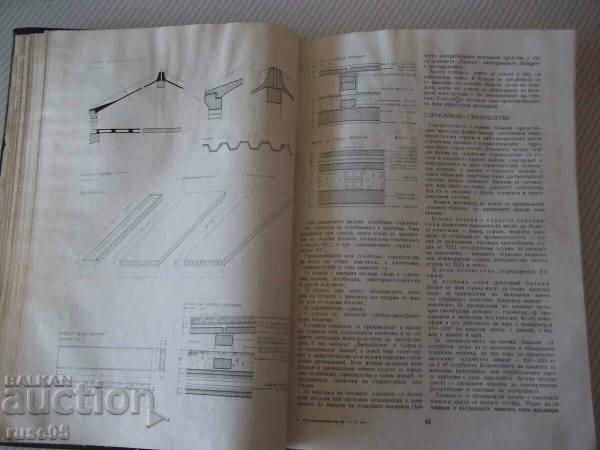 Delivery of Book "Building-part 1-D.Koev/T.Nichev" - 152 pages. Delivery of Book "Building-part 1-D.Koev/T.Nichev" - 152 pages.