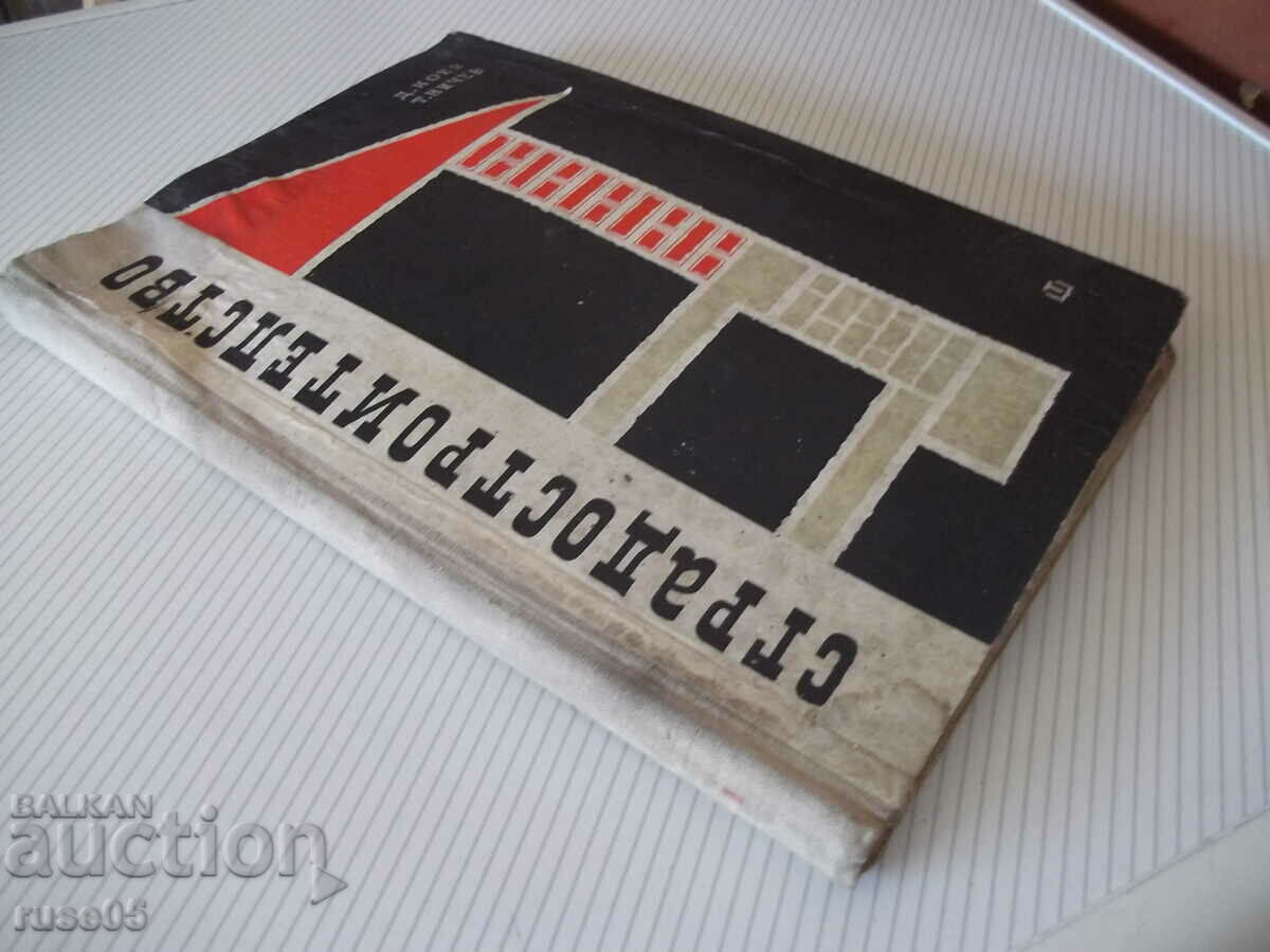 Book "Building-part 1-D.Koev/T.Nichev" - 152 pages. - 7 Book "Building-part 1-D.Koev/T.Nichev" - 152 pages. - 7