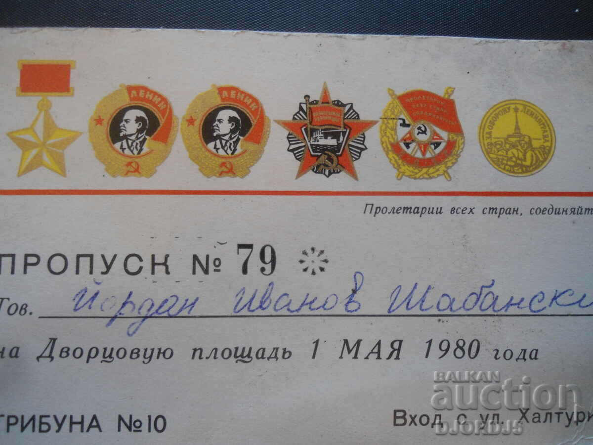 PASS #79 on Dvortsovoyu ploshadh, May 1, 1980 - 5