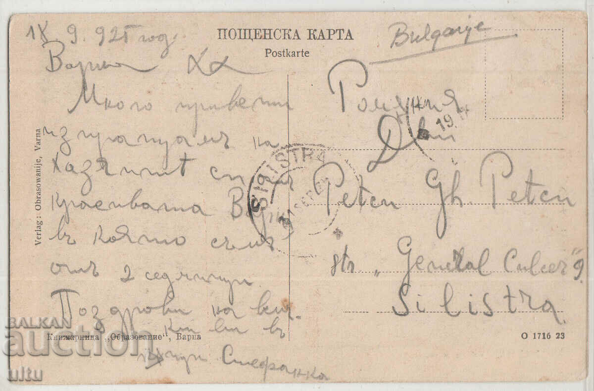 Bulgaria, Varna, General panorama, 1925 with price 49.90 BGN | € 25.51 Bulgaria, Varna, General panorama, 1925 with price 49.90 BGN | € 25.51