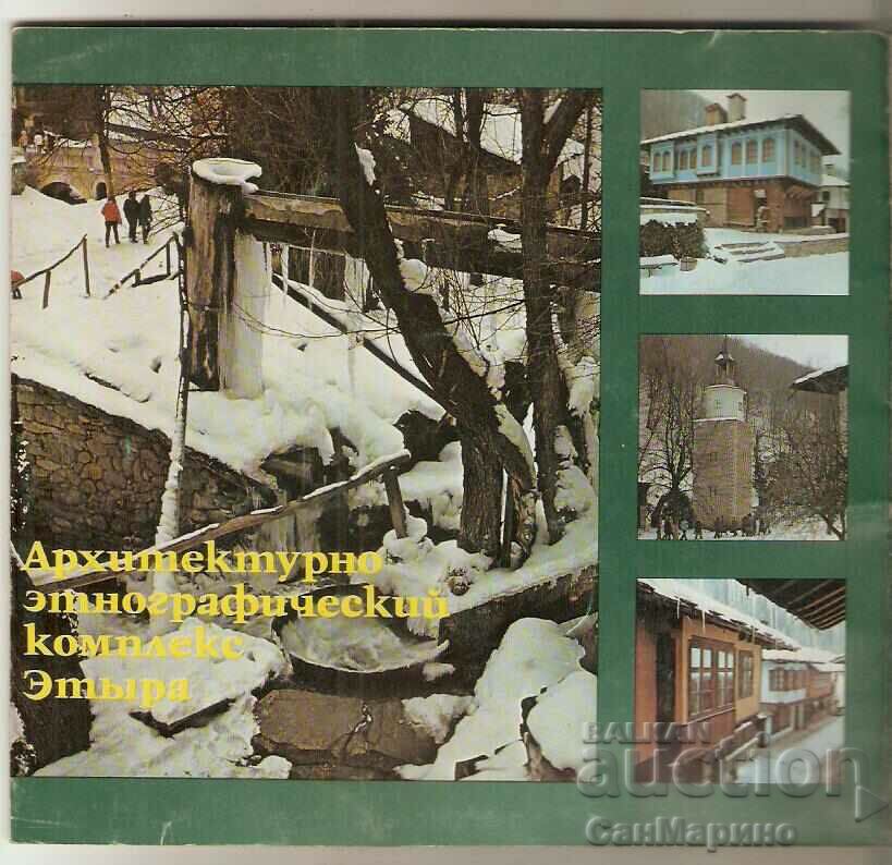 Άλμπουμ ΑΕΚ "Ετάρα" Γκαμπρόβσκο με τιμή 7.00 BGN | € 3.58