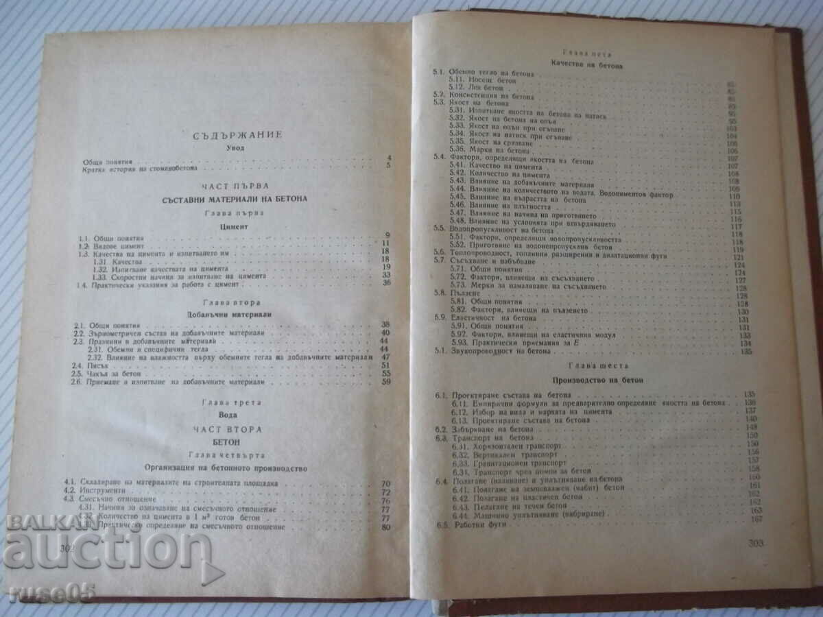 Delivery of Book "Reinforced concrete - Asen Marchinkov" - 306 pages. Delivery of Book "Reinforced concrete - Asen Marchinkov" - 306 pages.