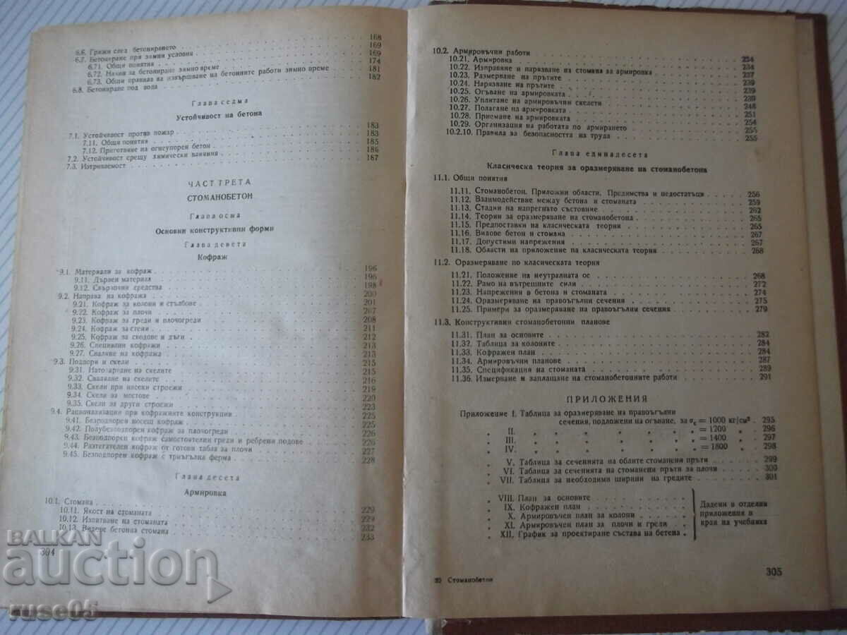 Book "Reinforced concrete - Asen Marchinkov" - 306 pages. - 5 Book "Reinforced concrete - Asen Marchinkov" - 306 pages. - 5