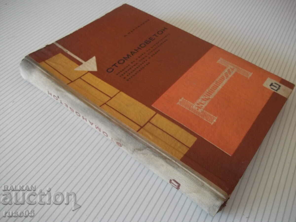 Book "Reinforced concrete - Asen Marchinkov" - 306 pages. - 7 Book "Reinforced concrete - Asen Marchinkov" - 306 pages. - 7