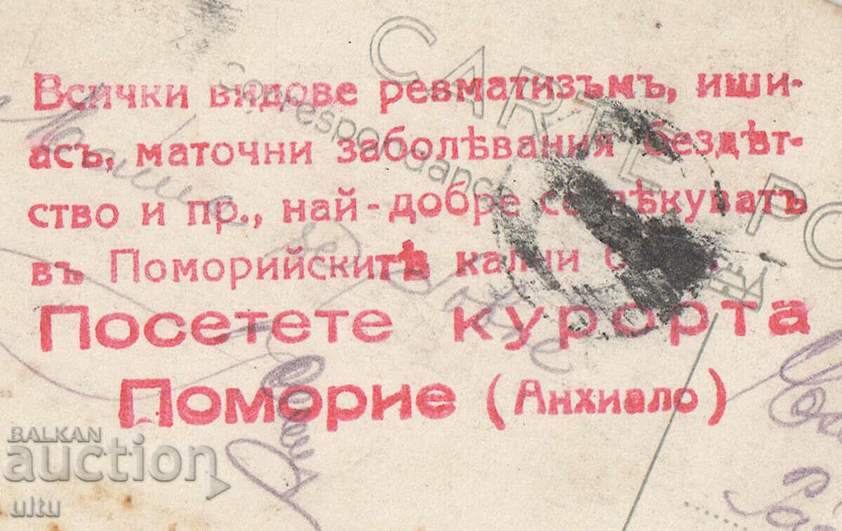 Auction  Bulgaria, Pomorie (Anchialo), general view, traveled