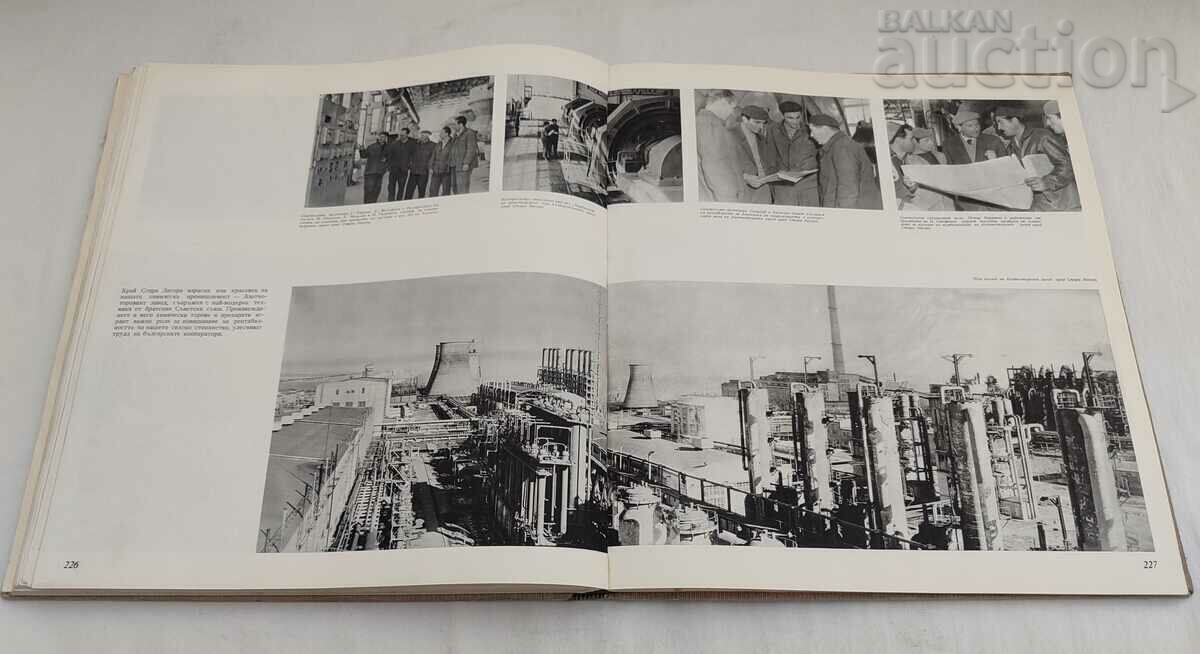 FRIENDSHIP FOR CENTURIES NRB/USSR 1970 - 5 FRIENDSHIP FOR CENTURIES NRB/USSR 1970 - 5