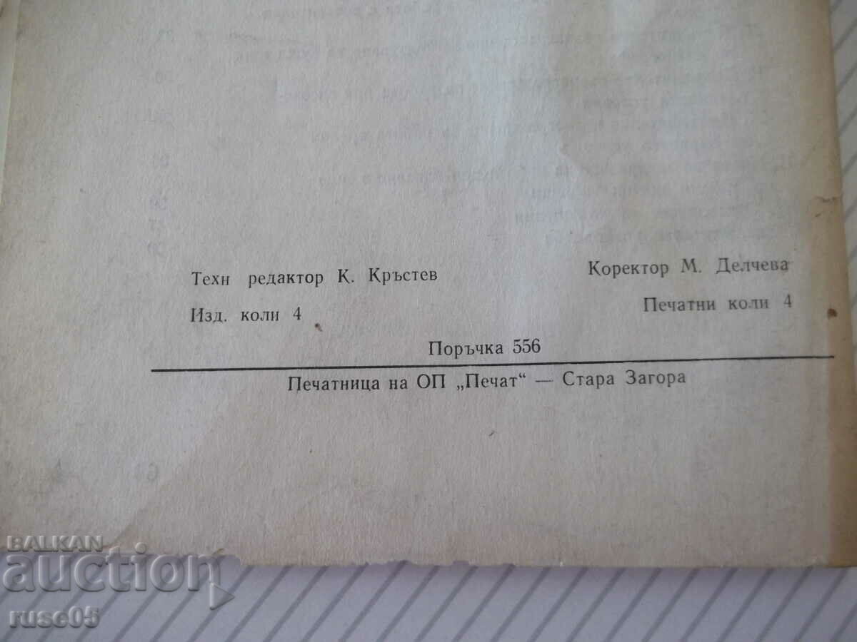 Book "Ordinance No. 15 for the Application of Staff Tables" 64 pages. - 6 Book "Ordinance No. 15 for the Application of Staff Tables" 64 pages. - 6