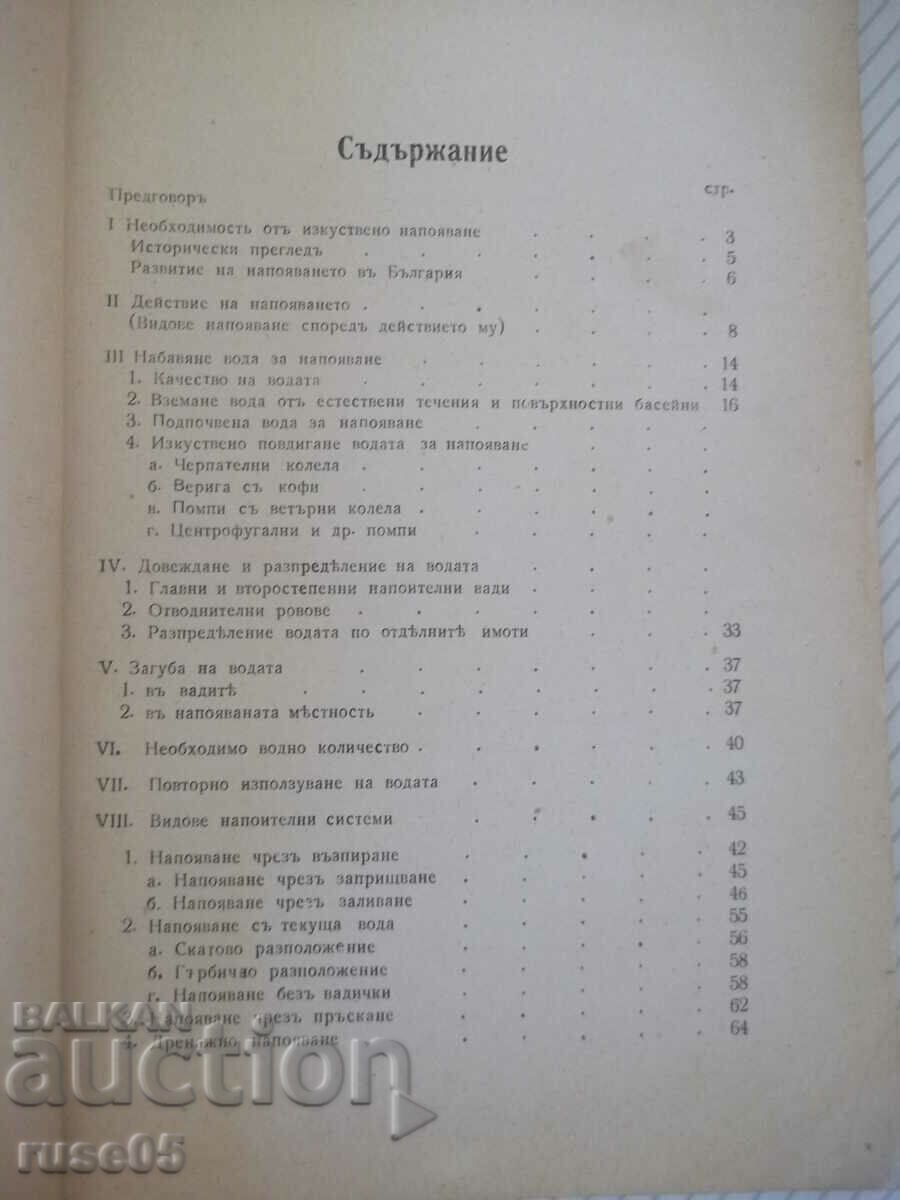 Book "Water construction textbook - Angel Zgurovski" - 108 pages with price 20.00 BGN | € 10.23 Book "Water construction textbook - Angel Zgurovski" - 108 pages with price 20.00 BGN | € 10.23