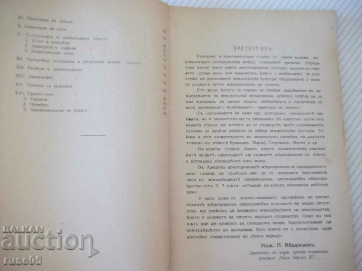 Auction Book "Water construction textbook - Angel Zgurovski" - 108 pages Auction Book "Water construction textbook - Angel Zgurovski" - 108 pages