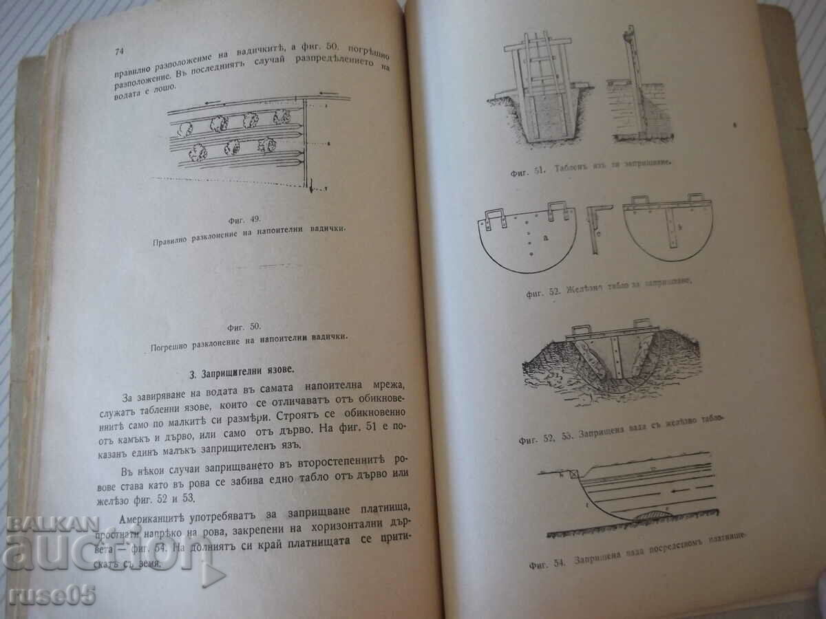 Book "Water construction textbook - Angel Zgurovski" - 108 pages - 6 Book "Water construction textbook - Angel Zgurovski" - 108 pages - 6