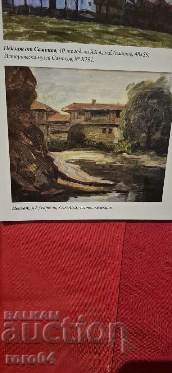 Δημοπρασία SLAVI GENEV ( 1893 - 1977 ) ΤΟΠΙΟ - ΜΟΝΟΓΡΑΦΗΜΕΝΟ