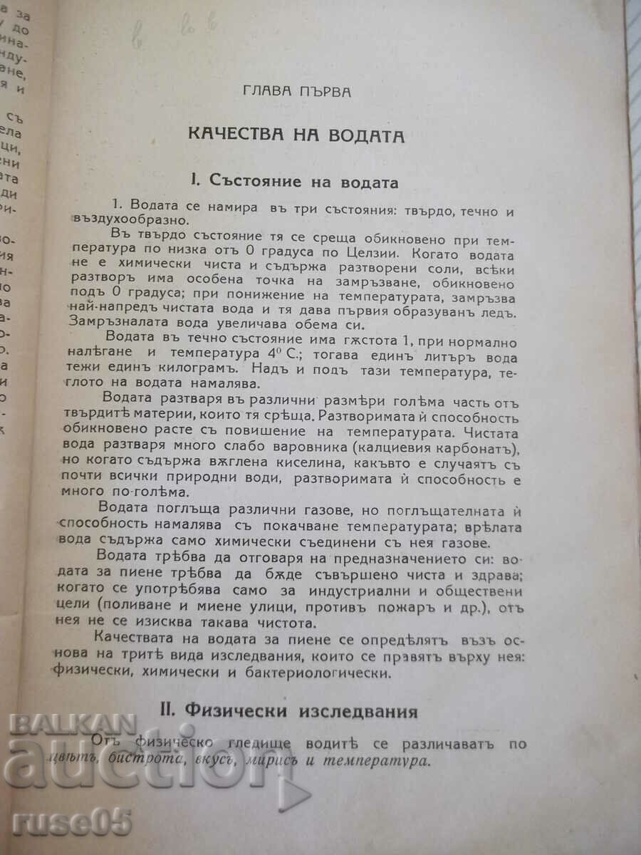 Book "Water Supply - Dimitar Ignatov" - 220 pages. with price 20.00 BGN | € 10.23 Book "Water Supply - Dimitar Ignatov" - 220 pages. with price 20.00 BGN | € 10.23