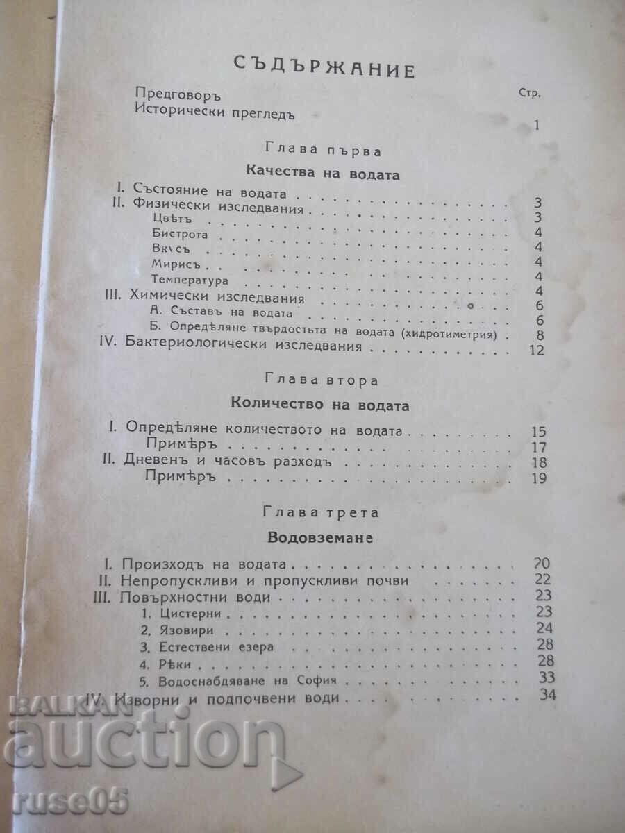 Delivery of Book "Water Supply - Dimitar Ignatov" - 220 pages. Delivery of Book "Water Supply - Dimitar Ignatov" - 220 pages.