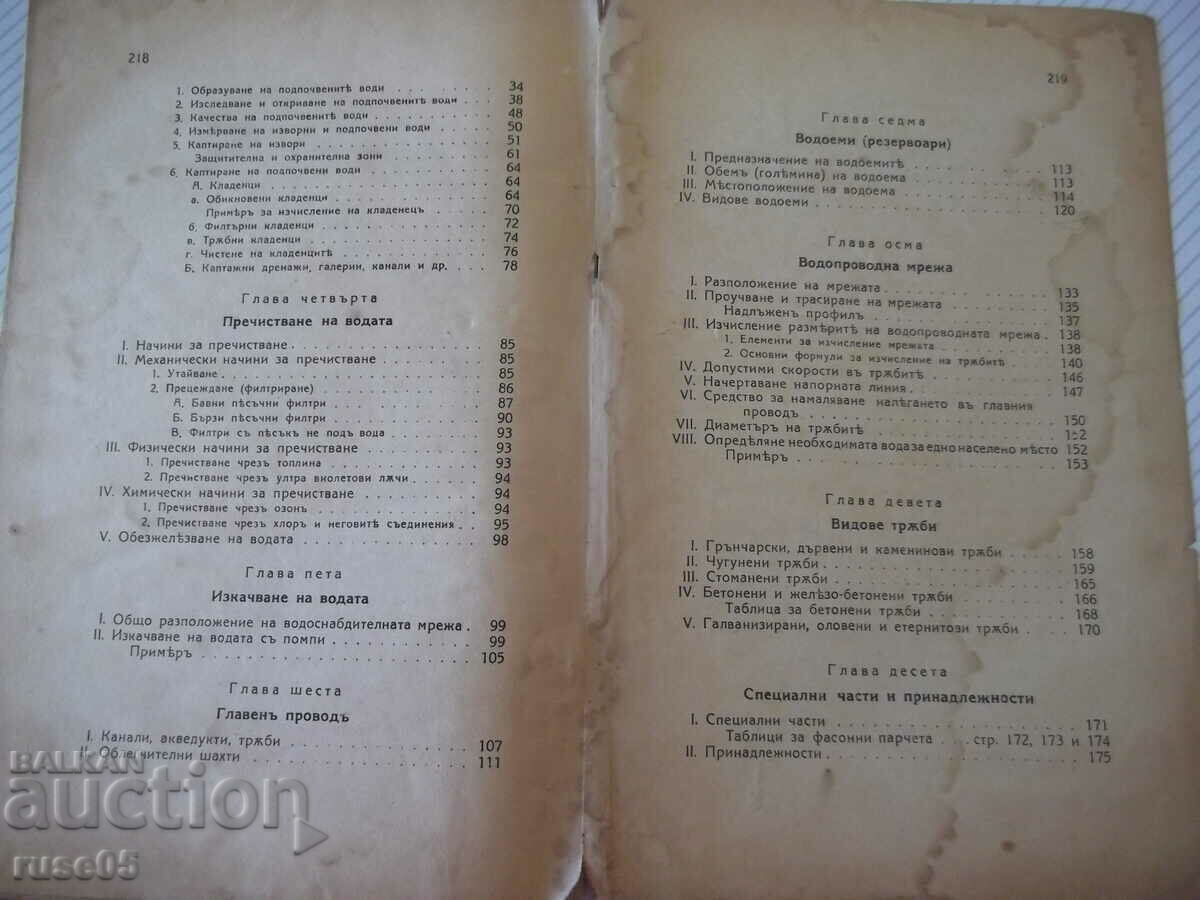 Book "Water Supply - Dimitar Ignatov" - 220 pages. - 5 Book "Water Supply - Dimitar Ignatov" - 220 pages. - 5