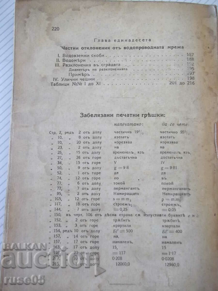 Book "Water Supply - Dimitar Ignatov" - 220 pages. - 6 Book "Water Supply - Dimitar Ignatov" - 220 pages. - 6