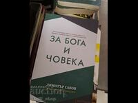 Για τον Θεό και τον άνθρωπο Dimitar Savov